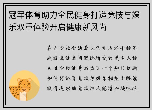 冠军体育助力全民健身打造竞技与娱乐双重体验开启健康新风尚