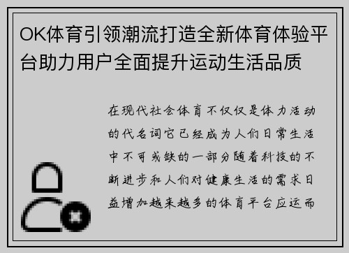 OK体育引领潮流打造全新体育体验平台助力用户全面提升运动生活品质