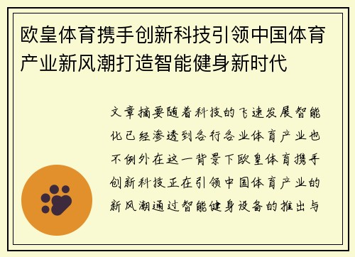 欧皇体育携手创新科技引领中国体育产业新风潮打造智能健身新时代